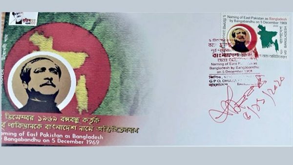 ‘বাংলাদেশ’ নামকরণ স্মরণে ডাকটিকিট অবমুক্ত