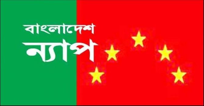 ৩০ ডিসেম্বরের নির্বাচন জনগণের আস্থা অর্জনে ব্যর্থ হয়েছে : ন্যাপ