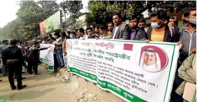 পররাষ্ট্র মন্ত্রণালয়ের সামনে কাতার প্রবাসীদের বিক্ষোভ