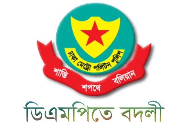 ঢাকা মেট্রোপলিটন পুলিশের ২২ পরিদর্শক বদলি