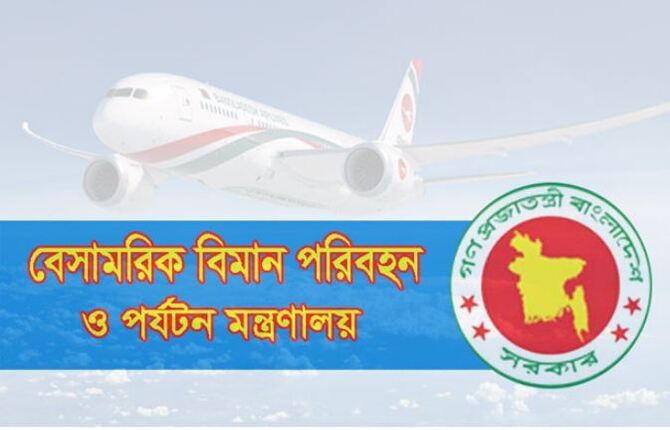জাতীয় শুদ্ধাচার ও কৌশল বাস্তবায়নে প্রথম বিমান মন্ত্রণালয়