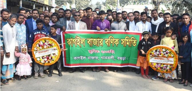 গাবতলীর কাগইল বাজার বনিক সমিতির নবনির্বাচিত কমিটি’কে সংবর্ধনা প্রদান