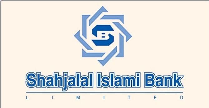শাহজালাল ইসলামী ব্যাংক লিমিটেডে চাকরি