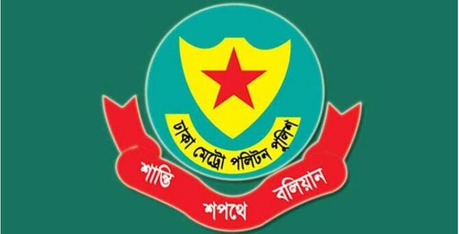 ডিএমপির চার কর্মকর্তার পদায়ন