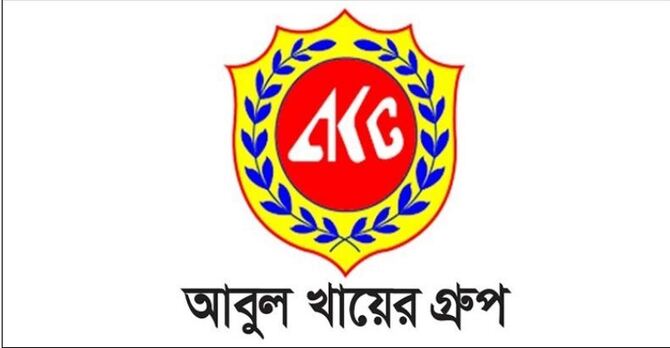 আবুল খায়ের গ্রুপে অভিজ্ঞতা ছাড়াই চাকরির সুযোগ