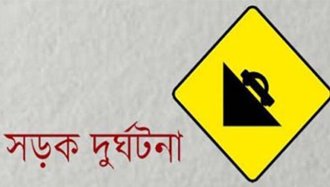 নেত্রকোনায় ট্রাকের চাপায় মোটরসাইকেল আরোহী ব্যাংক কর্মকর্তা নিহত