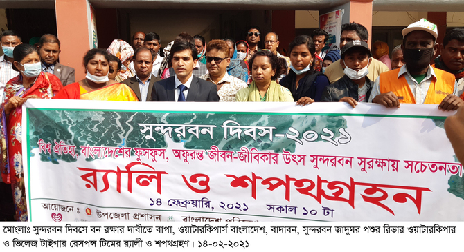 সুন্দরবন রক্ষায় শপথ