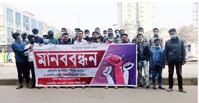 এসএসসিতে অটোপাসের দাবিতে রাজধানীতে মানববন্ধন