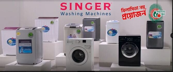 সিঙ্গার ওয়াশিং মেশিনে দিচ্ছে আকর্ষণীয় অফার