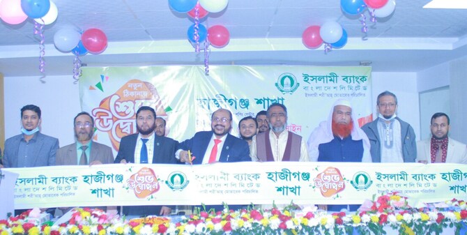 ইসলামী ব্যাংকের হাজীগঞ্জ শাখা নতুন ঠিকানায়