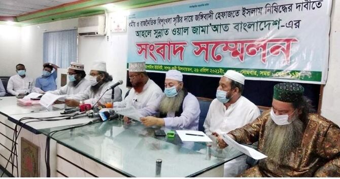 হেফাজতে ইসলামকে স্থায়ীভাবে নিষিদ্ধের দাবি আহলে সুন্নাতের