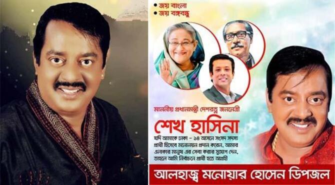 নৌকার প্রার্থী হতে চান ডিপজল