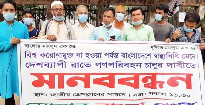 দূরপাল্লার গণপরিবহন চালুর দাবিতে মানববন্ধন