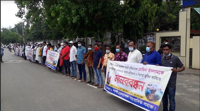 রোজিনা ইসলামকে মিথ্যা মামলায় গ্রেফতারের প্রতিবাদে মানববন্ধন অনুষ্ঠিত