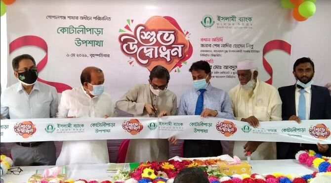 ইসলামী ব্যাংকের কোটালীপাড়া উপশাখা উদ্বোধন