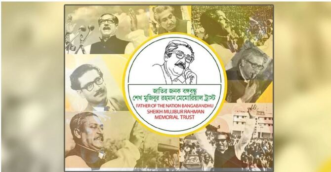করোনায় ক্ষতিগ্রস্তদের জন্য বঙ্গবন্ধু ট্রাস্ট থেকে ৫ কোটি অনুদান
