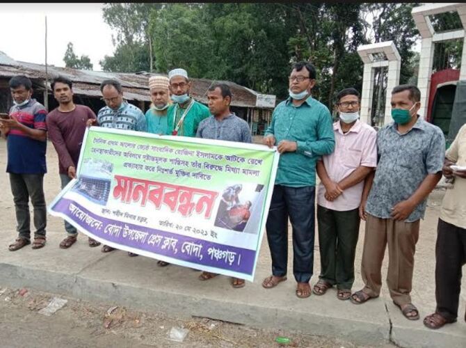 সাংবাদিক রোজিনার মুক্তির দাবীতে বোদায় মানববন্ধন