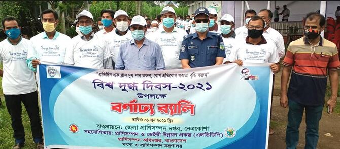 বিশ্ব দুগ্ধ দিবস উপলক্ষ্যে বর্ণাঢ্য র‌্যালী ও আলোচনা সভা অনুষ্ঠিত