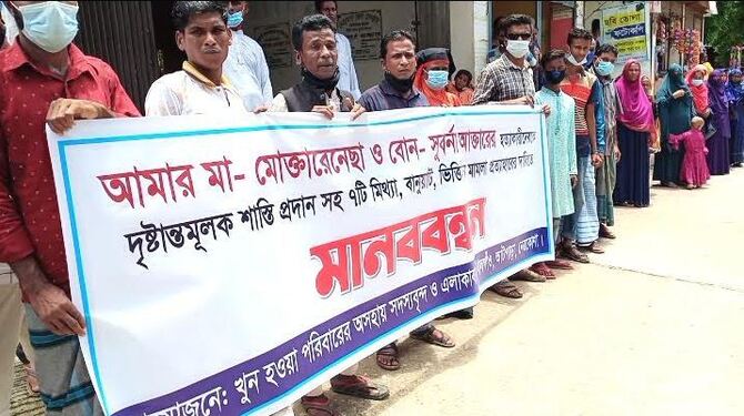 নেত্রকোনা প্রেসক্লাবের সামনে অসহায় পরিবারের মানববন্ধন