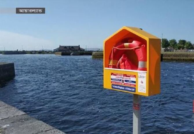 পানিতে মৃত্যুরোধে আয়ারল্যান্ডে সাগর-নদী-লেকের ধারে রয়েছে রিং বয়া