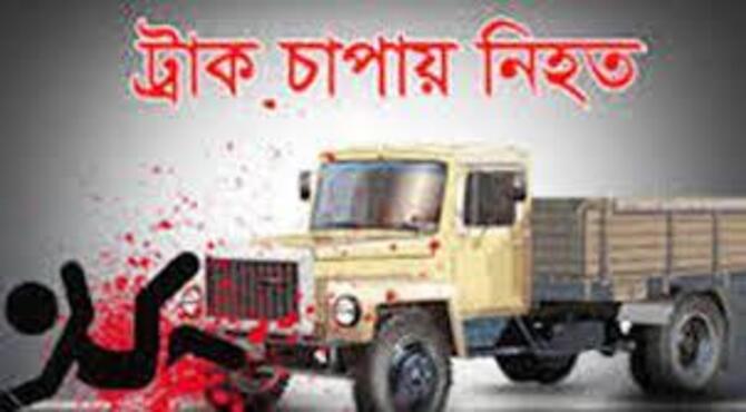 গরু কিনতে যাওয়ার পথে ট্রাকচাপায় প্রাণ গেল ৪ জনের