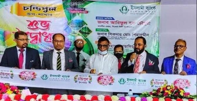 ইসলামী ব্যাংকের চণ্ডিপুল উপশাখা উদ্বোধন