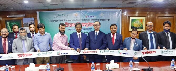ইসলামী ব্যাংকে চালু হল স্বয়ংক্রিয় ট্রেজারি চালান