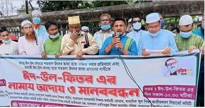 শতভাগ উৎসব ভাতা না পেলে প্রেসক্লাবে মোরগ কোরবানির ঘোষণা শিক্ষকদের