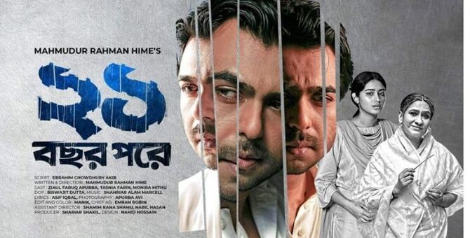 দর্শক কাঁদাচ্ছে ‘২১ বছর পরে’