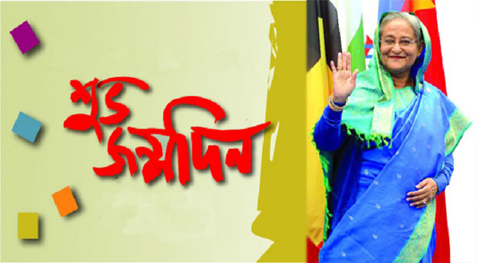 আজ প্রধানমন্ত্রী শেখ হাসিনার ৭৫তম জন্মদিন