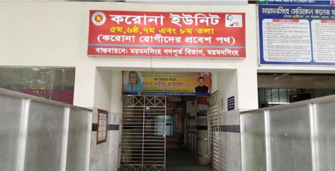 ময়মনসিংহ মেডিকেলে আরও ৮ জনের প্রাণহানি