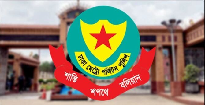 ডিএমপিতে এসি পদমর্যাদার তিন কর্মকর্তার পদায়ন