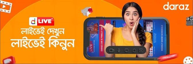 দেশে প্রথমবারের মতো অ্যাপে লাইভ দেখে কেনাকাটা করার প্রযুক্তি নিয়ে এলো দারাজ