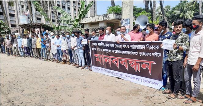 ভোলার জেলা ও দায়রা জজের বদলি বাতিলের দাবিতে মানববন্ধন