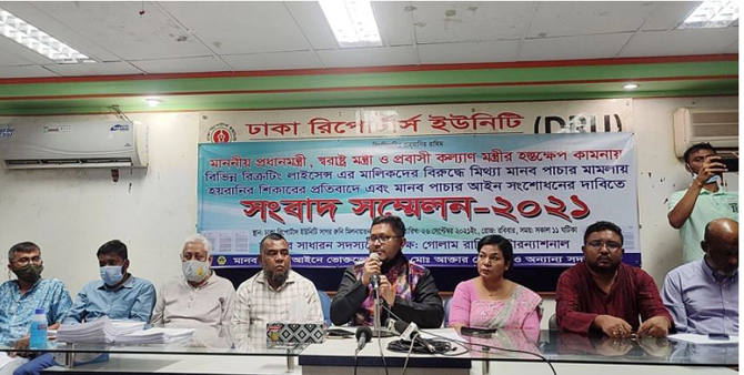 মানবপাচার আইন সংশোধনের দাবি রিক্রুটিং এজেন্সি মালিকদের