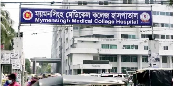 ময়মনসিংহ মেডিকেলে আরও পাঁচজনের মৃত্যু
