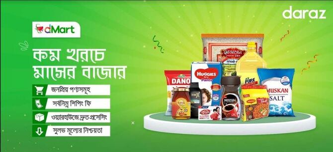 ক্রেতাদের দুর্দান্ত অভিজ্ঞতা দিতে পুনরায় দারাজের ডি-মার্ট সেবা চালু
