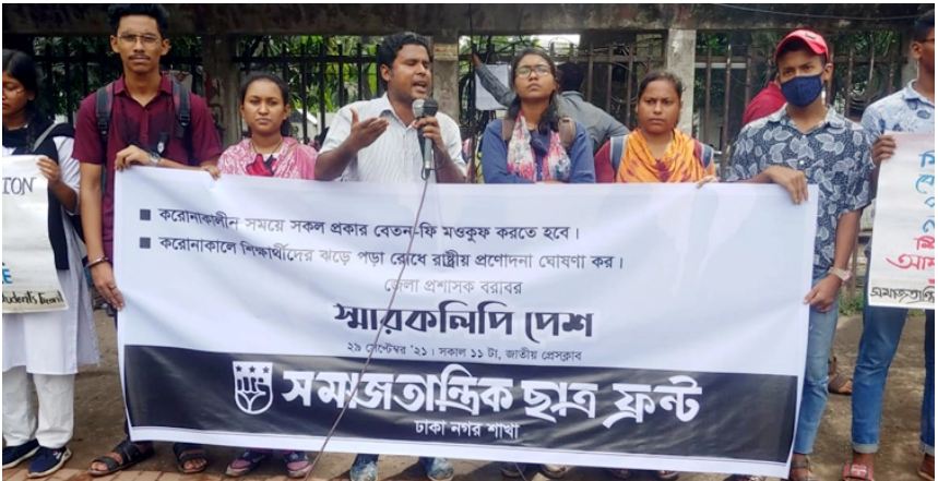 করোনাকালীন শিক্ষার্থীদের বেতন-ফি মওকুফের দাবি ছাত্র ফ্রন্টের