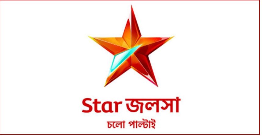 জি বাংলার পর সম্প্রচারে স্টার জলসা