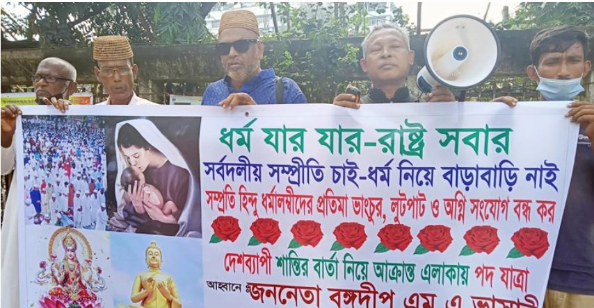 শান্তির বার্তা নিয়ে সম্প্রীতি পরিষদের পদযাত্রা