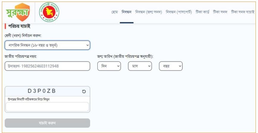 বয়সসীমা কমে ১৮: এনআইডিতে নিবন্ধনে মিলবে টিকা