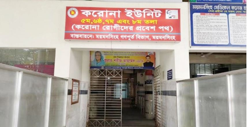 ময়মনসিংহ মেডিকেলে আরও দুজনের মৃত্যু