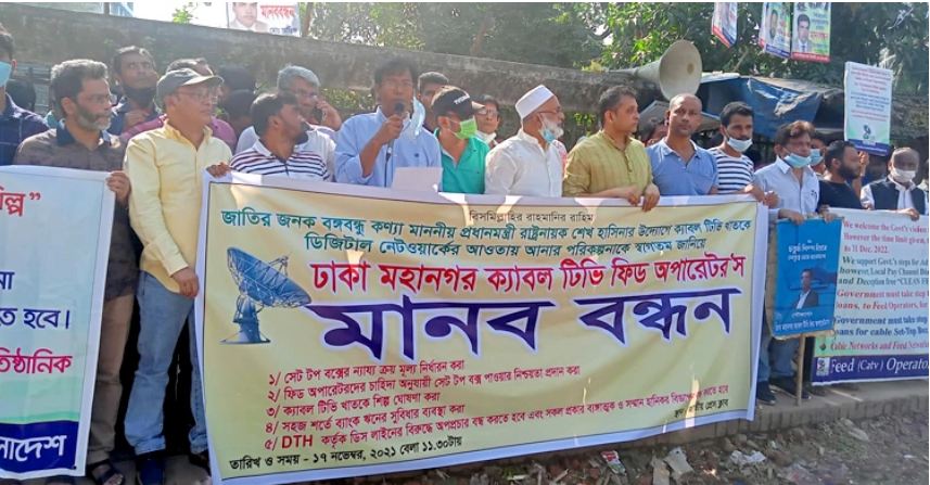 ‘সেট টপ বক্স’ দেওয়াসহ ৫ দাবি ক্যাবল টিভি অপারেটরদের
