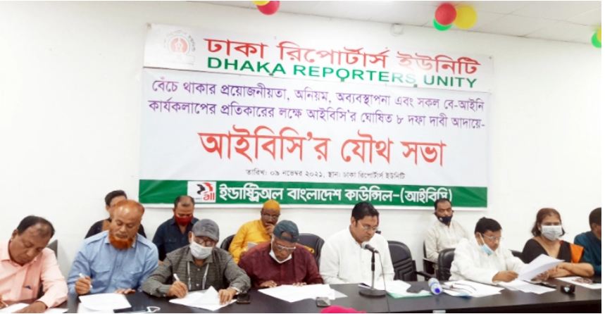 শিল্প পুলিশের বিলুপ্তি চায় আইবিসি