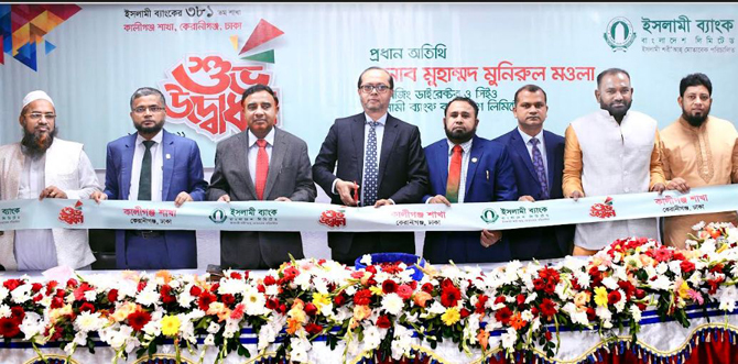 ঢাকার কালীগঞ্জে ইসলামী ব্যাংকের শাখা উদ্বোধন