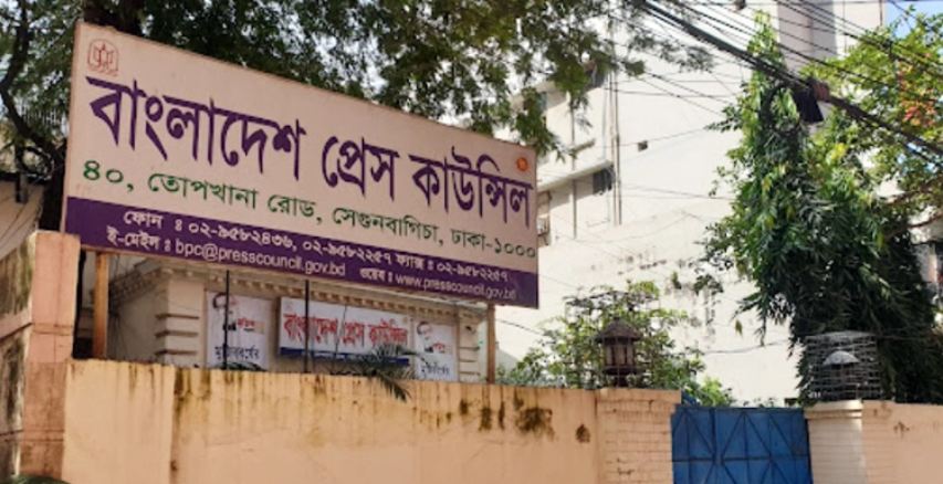 প্রেস কাউন্সিলের সদস্য হলেন ৯ সাংবাদিকসহ ১৪ জন