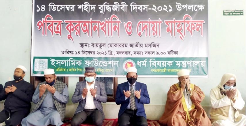 শহীদ বুদ্ধিজীবী দিবসে বায়তুল মোকাররমে কোরআনখানি-দোয়া মাহফিল