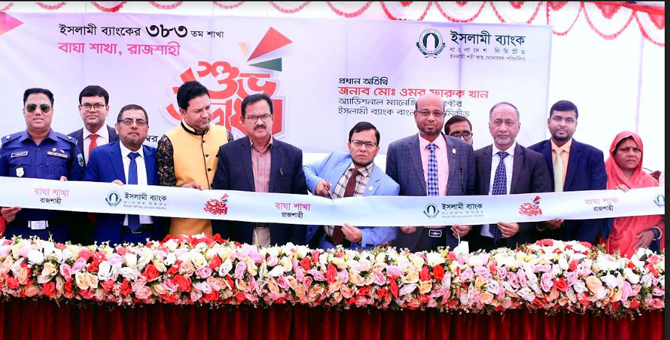 রাজশাহীর বাঘায় ইসলামী ব্যাংকের ৩৮৩ তম শাখা উদ্বোধন