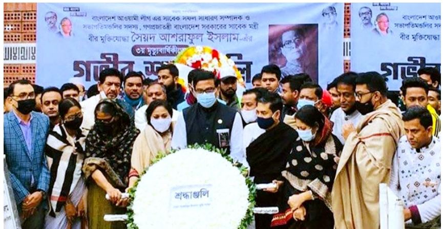 ‘জাতির অনেক ক্রান্তিলগ্নে সৈয়দ আশরাফের ভূমিকা চিরস্মরণীয়’