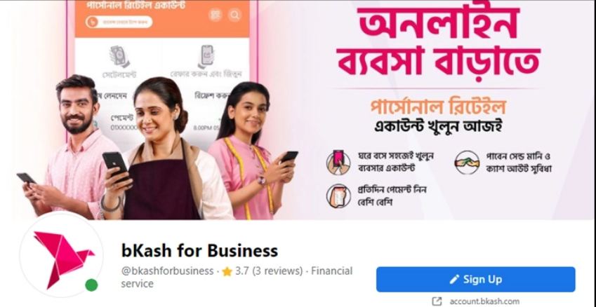 চালু হলো ফেসবুক পেজ ‘বিকাশ ফর বিজনেস’